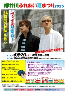 柳井川チラシ（表）_page-0001.jpg