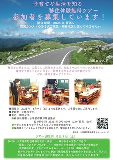 柳谷移住体験　表　2025  0616_page-0001.jpg