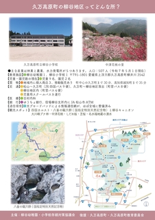 柳谷移住体験　裏　2025  0616_page-0001.jpg