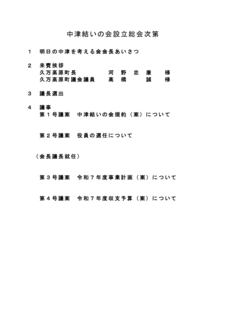 総会表紙・次第_page-0001.jpg